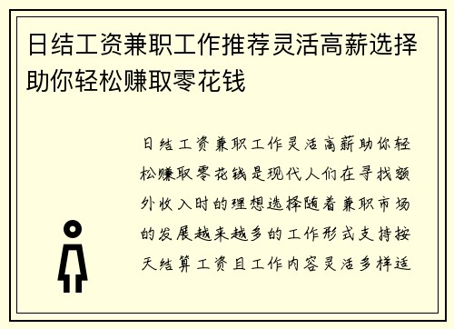 日结工资兼职工作推荐灵活高薪选择助你轻松赚取零花钱