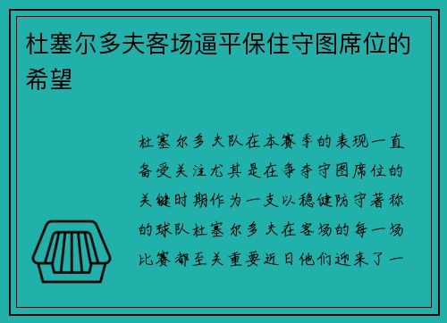杜塞尔多夫客场逼平保住守图席位的希望