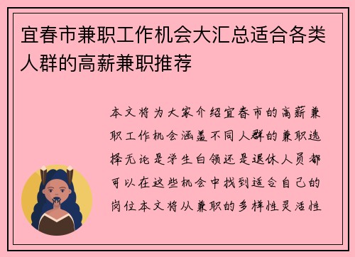 宜春市兼职工作机会大汇总适合各类人群的高薪兼职推荐