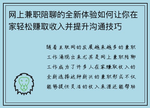 网上兼职陪聊的全新体验如何让你在家轻松赚取收入并提升沟通技巧