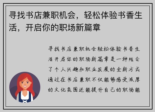 寻找书店兼职机会，轻松体验书香生活，开启你的职场新篇章