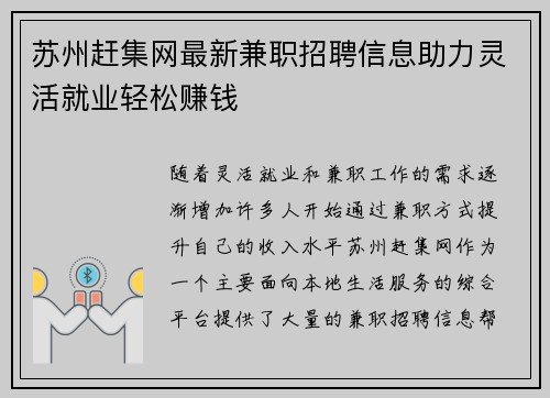 苏州赶集网最新兼职招聘信息助力灵活就业轻松赚钱