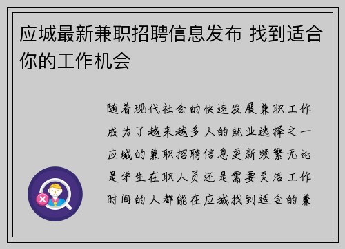 应城最新兼职招聘信息发布 找到适合你的工作机会