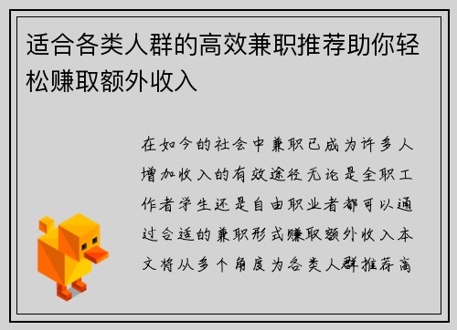 适合各类人群的高效兼职推荐助你轻松赚取额外收入