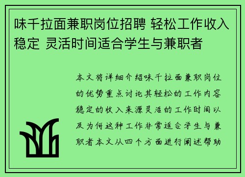 味千拉面兼职岗位招聘 轻松工作收入稳定 灵活时间适合学生与兼职者