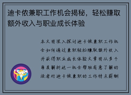 迪卡侬兼职工作机会揭秘，轻松赚取额外收入与职业成长体验