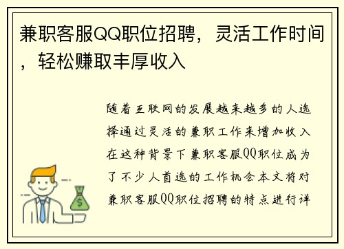 兼职客服QQ职位招聘,灵活工作时间,轻松赚取丰厚收入