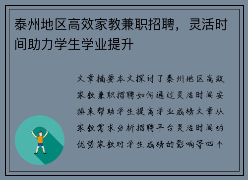 泰州地区高效家教兼职招聘，灵活时间助力学生学业提升