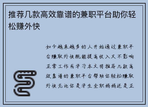 推荐几款高效靠谱的兼职平台助你轻松赚外快